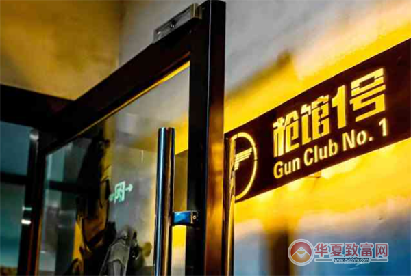 枪馆一号实弹射击俱乐部加盟